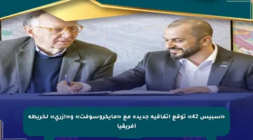 «سبيس 42» توقع اتفاقية جديدة مع «مايكروسوفت» و«إزري» لخريطة إفريقيا